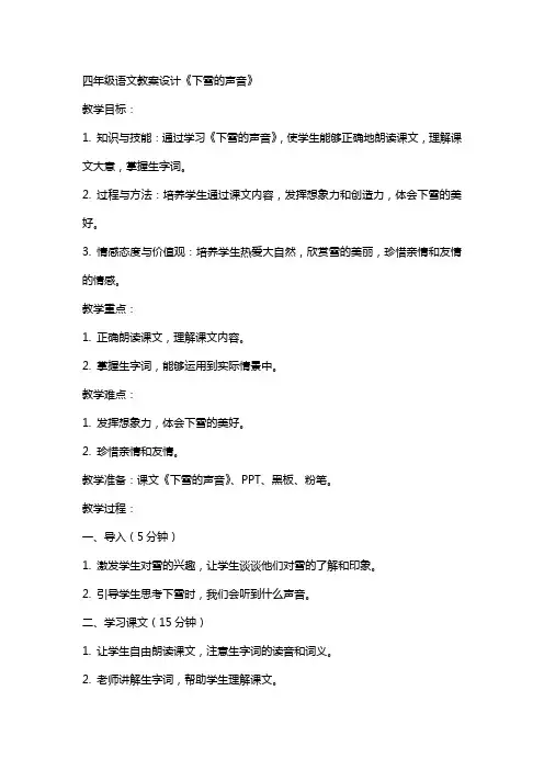 四年级语文教案设计下雪的声音