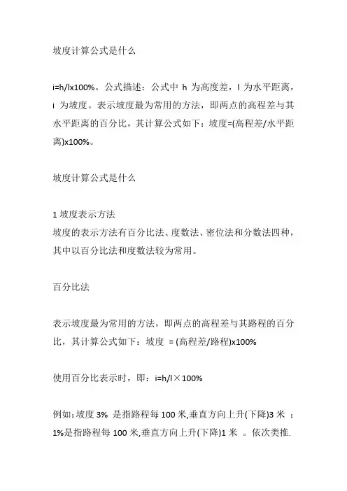 坡度计算公式是什么