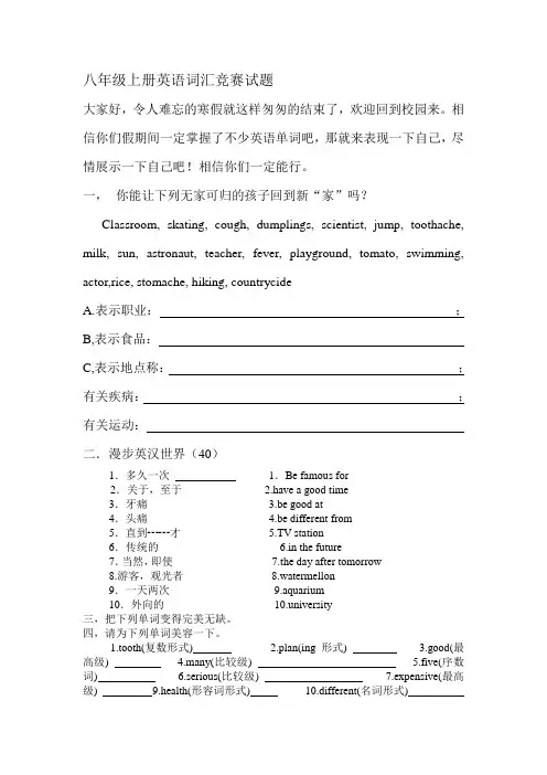 八年级上册英语词汇竞赛试题