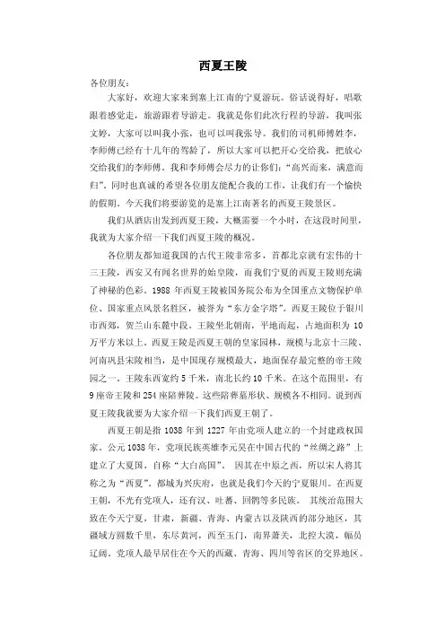 西夏王陵导游词