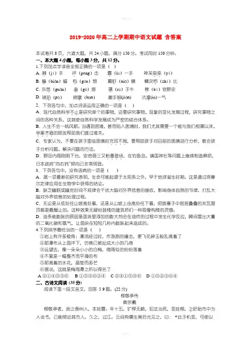 2019-2020年高二上学期期中语文试题 含答案