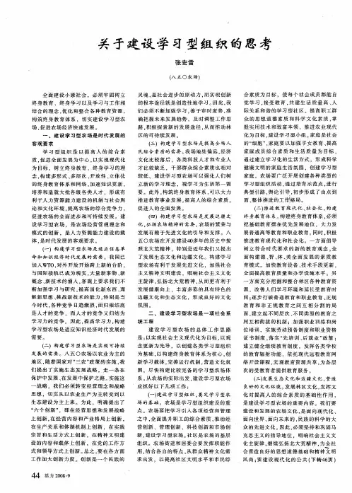 关于建设学习型组织的思考