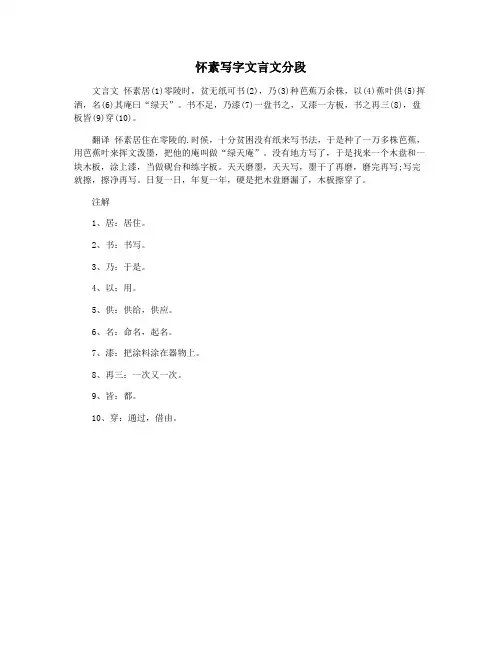 怀素写字文言文分段
