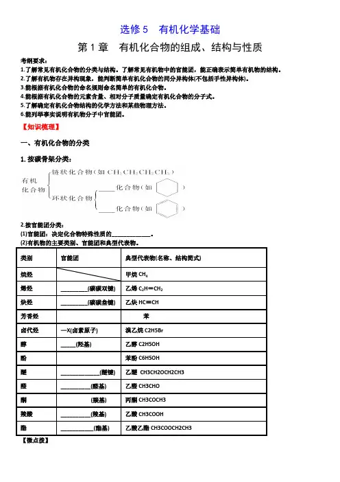 高中化学有机化学基础第一章有机化合物的组成、结构与性质知识点难点重点考点汇总高考复习必备
