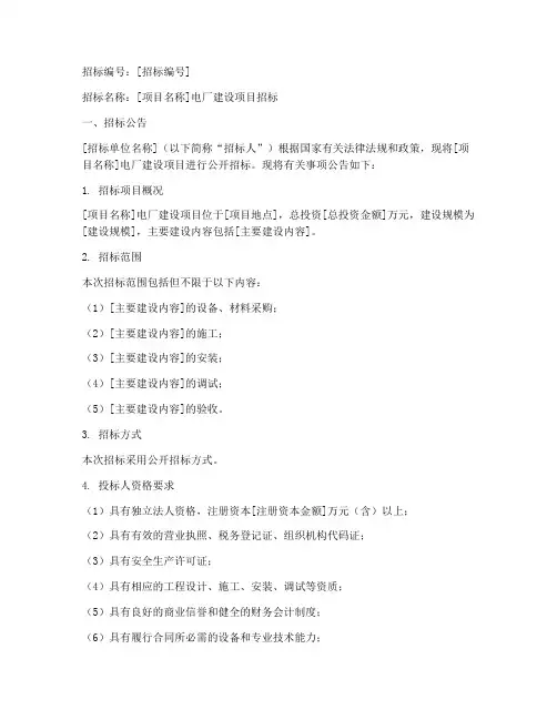 在建电厂招标文件