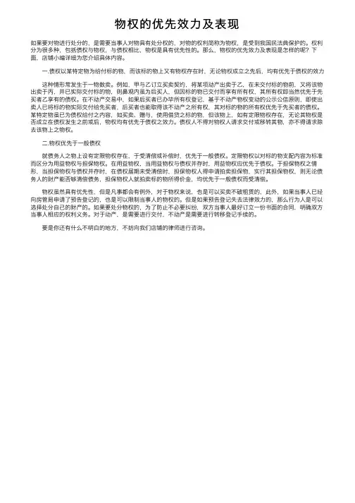 物权的优先效力及表现
