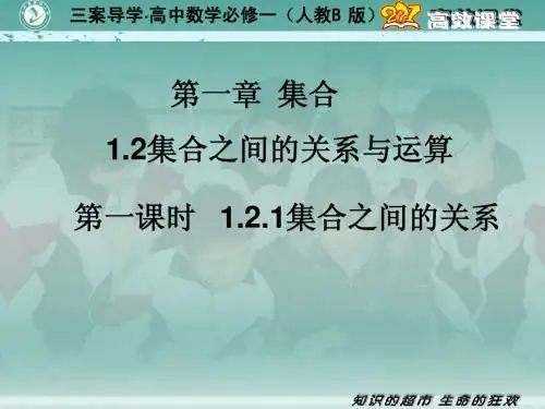 3.集合之间的关系