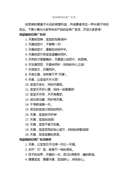 纸尿裤的经典广告词_经典广告词_