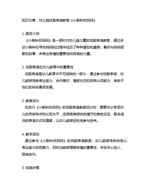 幼儿园戏剧表演教案《小蝌蚪找妈妈》