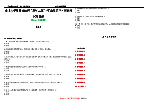 东北大学智慧树知到“采矿工程”《矿山地质Ⅲ》网课测试题答案卷4