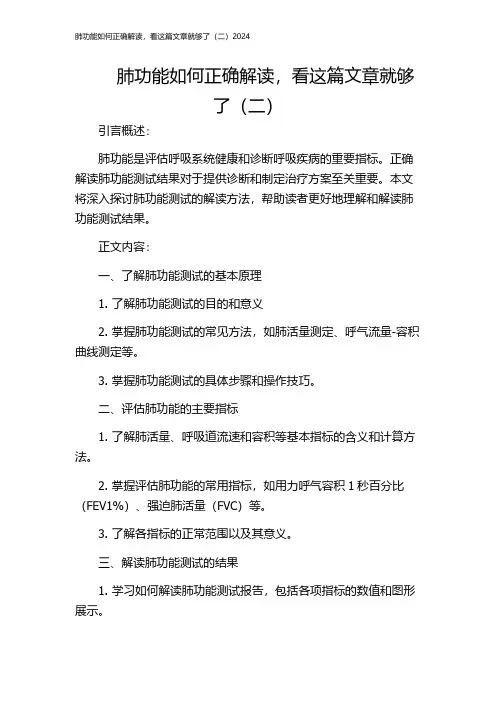 肺功能如何正确解读,看这篇文章就够了(二)2024
