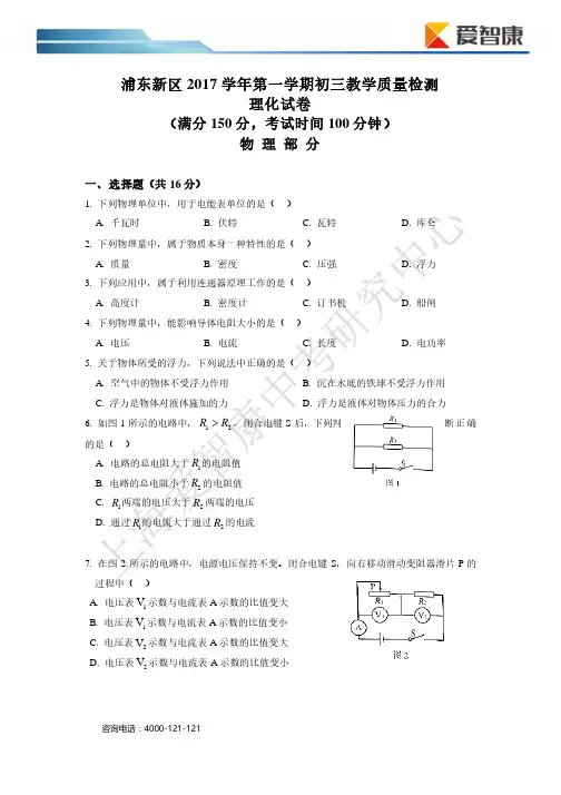 2018年浦东新区初三一模物理卷