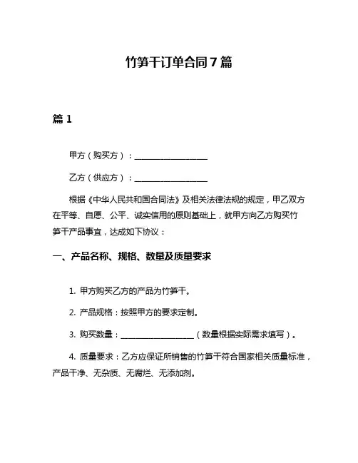 竹笋干订单合同7篇