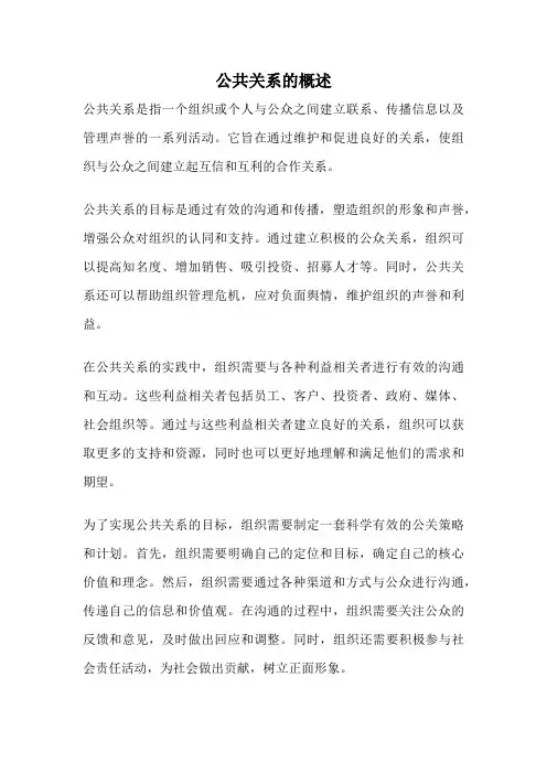 公共关系的概述