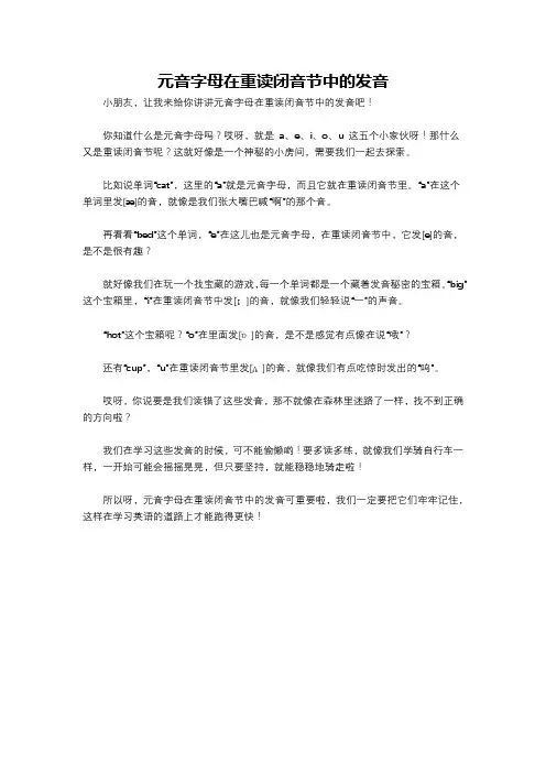 元音字母在重读闭音节中的发音