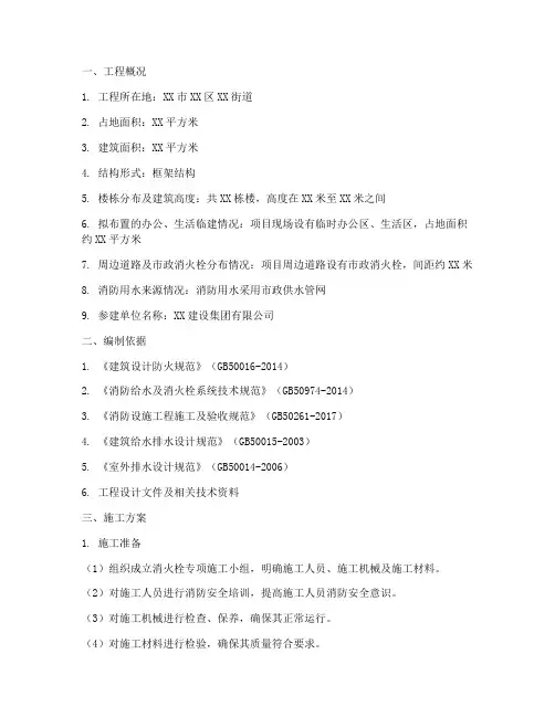 消火栓专项施工方案