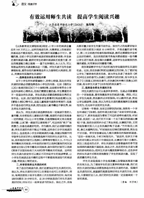 有效运用师生共读 提高学生阅读兴趣