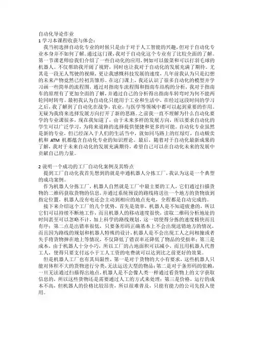 自动化导论作业