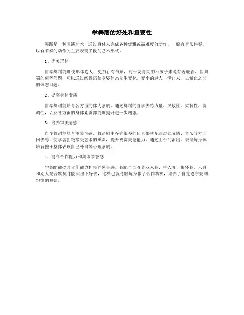 学舞蹈的好处和重要性