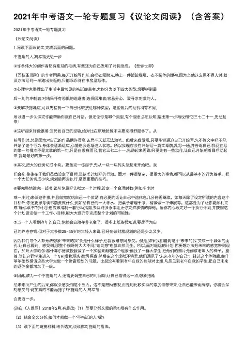 2021年中考语文一轮专题复习《议论文阅读》（含答案）