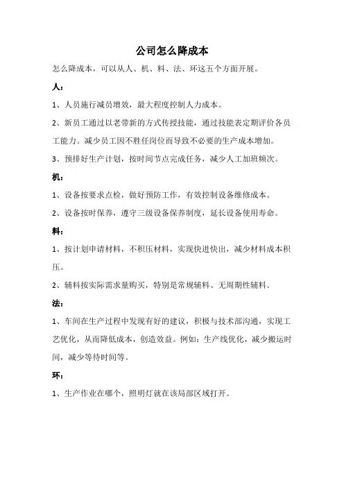 公司怎么降成本
