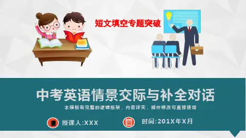 中考英语情景交际与补全对话专题练习