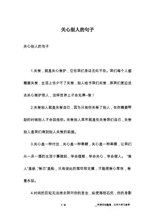 关心别人的句子