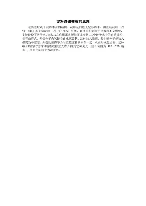 淀粉遇碘变蓝的原理