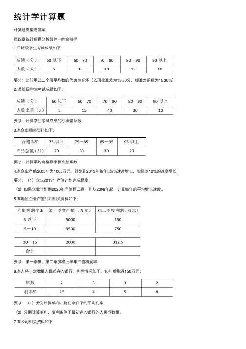 统计学计算题