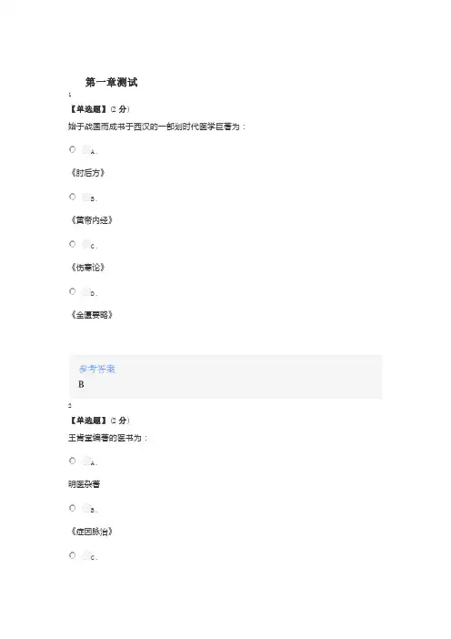 2020年秋冬智慧树知道网课《中医内科学》课后章节测试满分答案
