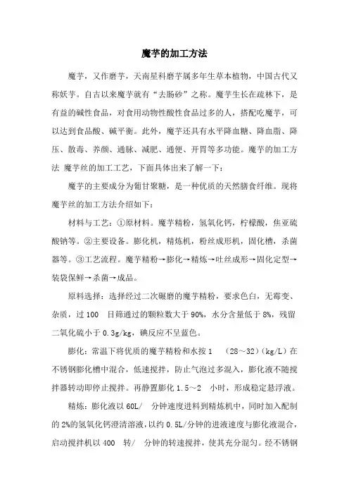 魔芋的加工方法