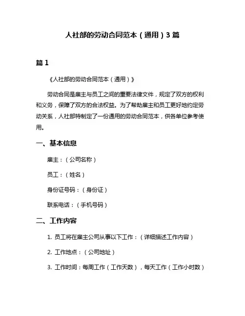 人社部的劳动合同范本(通用)3篇