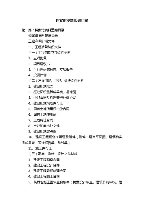 档案馆资料整编目录