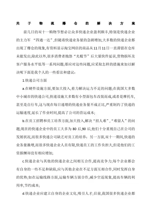 物流爆仓的解决方案