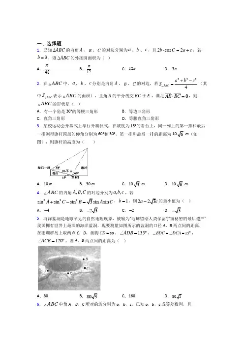 北师大版高中数学必修五第二章《解三角形》测试卷(有答案解析)