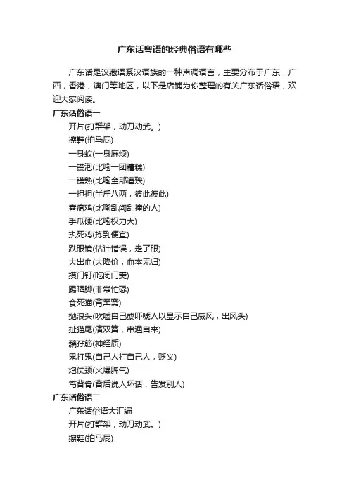 广东话粤语的经典俗语有哪些