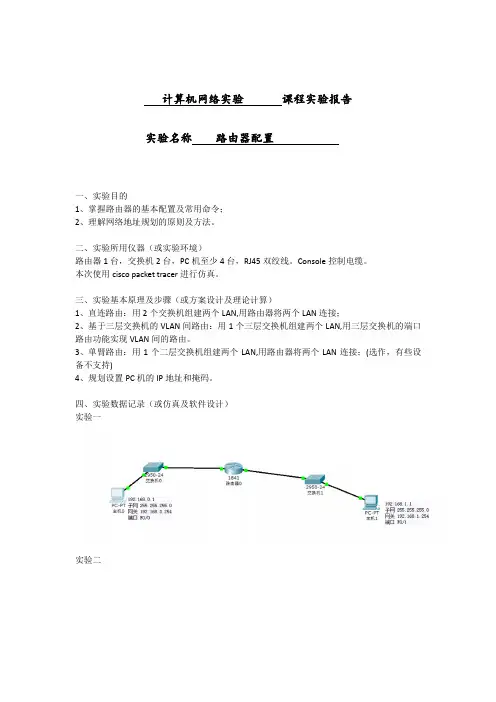 计网实验报告3-路由器配置