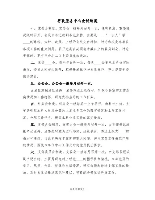 行政服务中心会议制度(5篇)