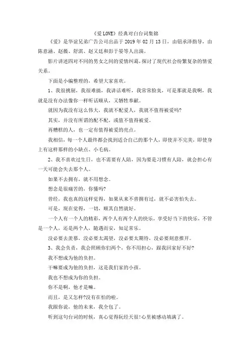最新-《爱LOVE》经典对白台词集锦 精品