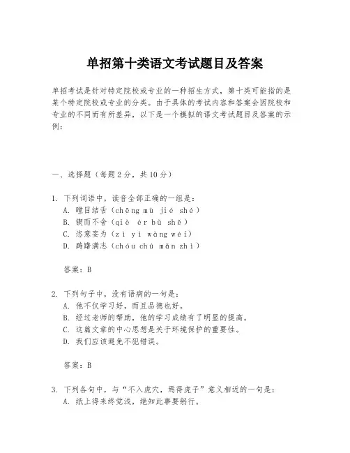 单招第十类语文考试题目及答案