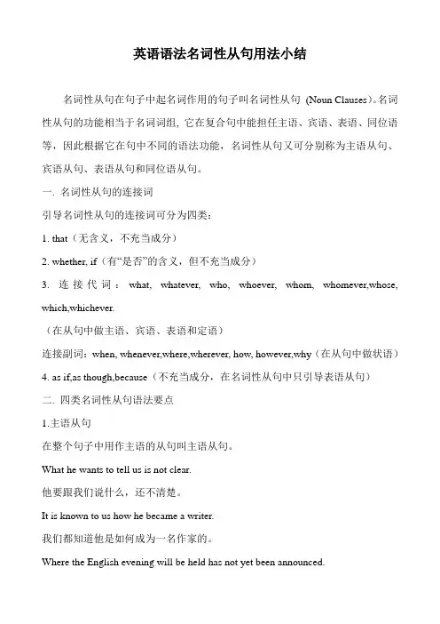 英语语法名词性从句用法小结