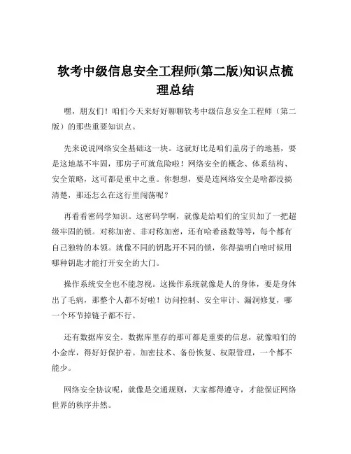 软考中级信息安全工程师(第二版)知识点梳理总结
