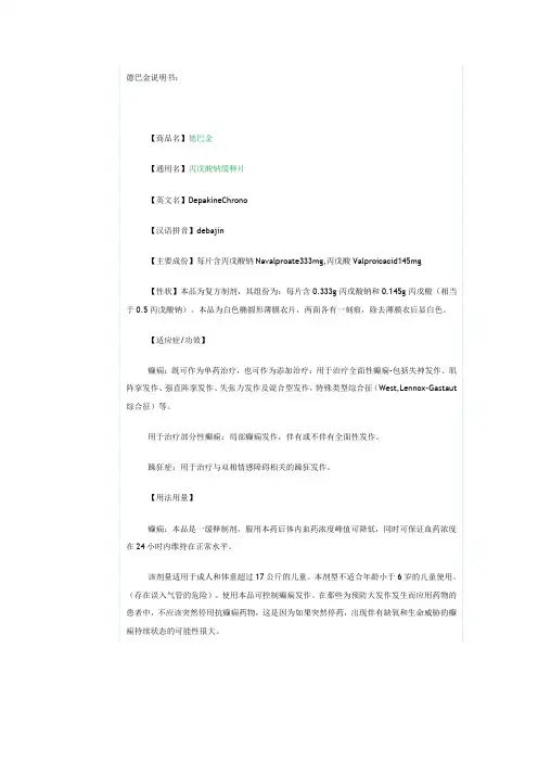 德巴金说明书