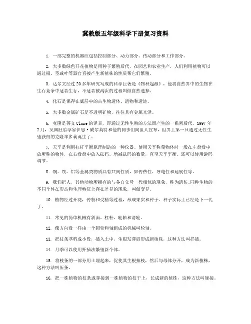 冀教版五年级科学下册复习资料