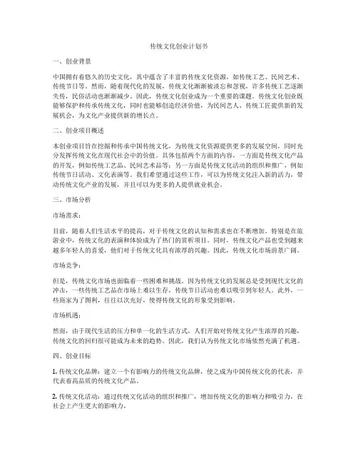 传统文化创业计划书