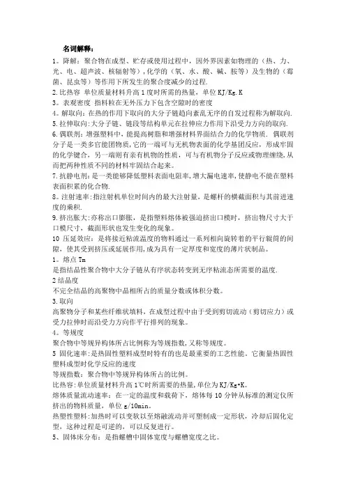 高分子材料成型工艺学期末考试复习