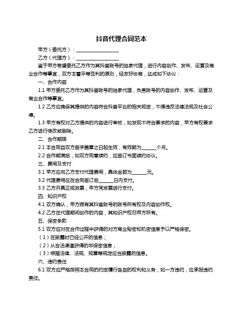 抖音代理合同范本