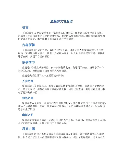 逍遥游文言总结