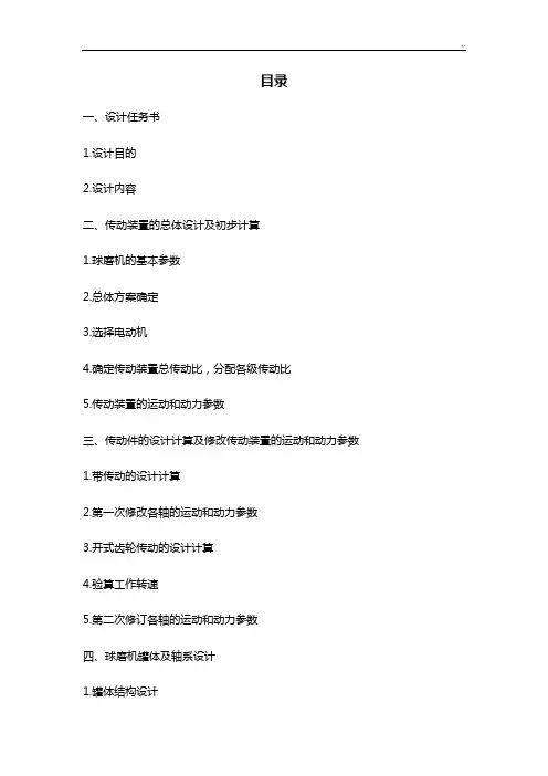 球磨机设计使用说明最终版
