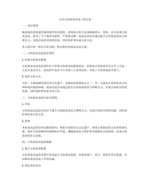 文化古街商业改造工程方案